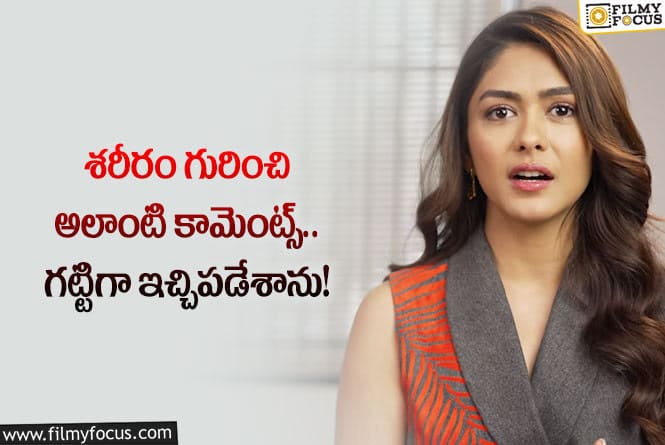 Mrunal Thakur: హీరోయిన్ మృణాల్ ఠాకూర్ కు అలాంటి అవమానాలు ఎదురయ్యాయా?