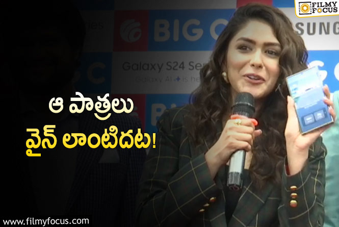 Mrunal Thakur: రాసి పెట్టి ఉన్నది దక్కక మానదు… మృణాల్‌ వేదాంతం చూశారా?