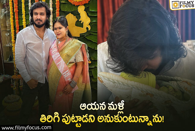 Nikhil: కొడుకు పుట్టిన సందర్భంగా నిఖిల్ ఎమోషనల్.. అలా కామెంట్లు చేస్తూ?