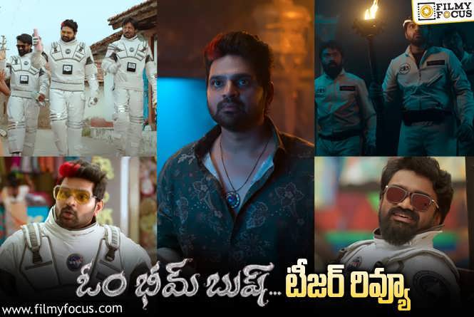 Om Bheem Bush Teaser Review: ‘బ్రోచేవారెవరురా’ కాంబోలో మరో ఇంట్రెస్టింగ్ మూవీ.. టీజర్ ఎలా ఉందంటే?