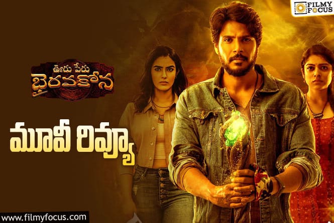 Ooru Peru Bhairavakona Review in Telugu: ఊరిపేరు భైరవ కోన  సినిమా రివ్యూ & రేటింగ్!