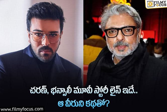 Ram Charan: రామ్ చరణ్ భన్సాలీ మూవీ స్టోరీ లైన్ ఇదేనా?