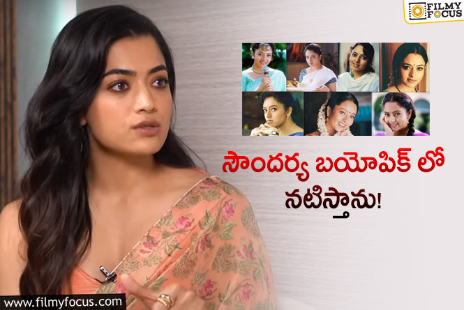 Rashmika: అలా పిలవడం ఎంతో గర్వంగా ఉంటుంది!: రష్మిక