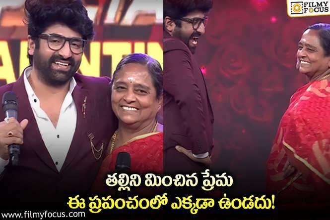 Sekhar Master: తల్లితో కలిసి శేఖర్ మాస్టర్ డ్యాన్స్ స్టెప్స్.. ప్రేమతో ఫిదా చేశారుగా!