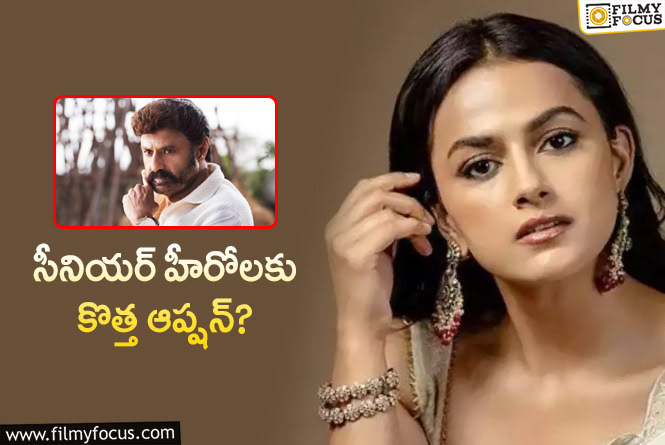 Shraddha, Balayya: బాలయ్య సరసన సంక్రాంతి హీరోయిన్‌… ఎట్టకేలకు ఫైనలా?