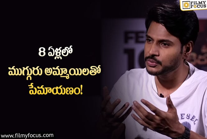 Sundeep Kishan: తన లవ్ స్టోరీస్ పై ఓపెన్ అయిపోయిన సందీప్ కిషన్!