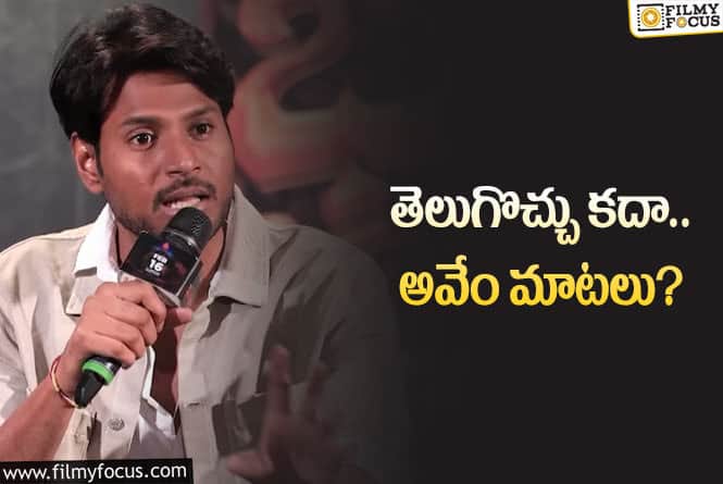 Sundeep Kishan: డబుల్ మీనింగ్ ప్రశ్నలు అడిగిన మీమర్ కి ఓ రేంజ్లో క్లాస్ పీకిన సందీప్ కిషన్!