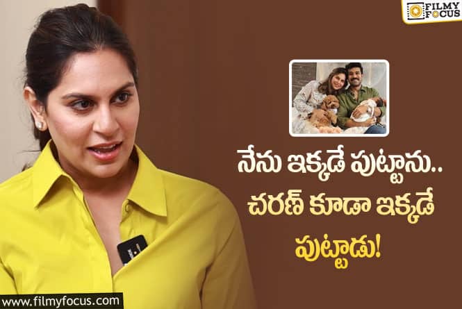 Upasana, Ram Charan: ఆ సిటీ మా ఇద్దరికీ స్పెషల్.. ఉపాసన కామెంట్స్ వైరల్!