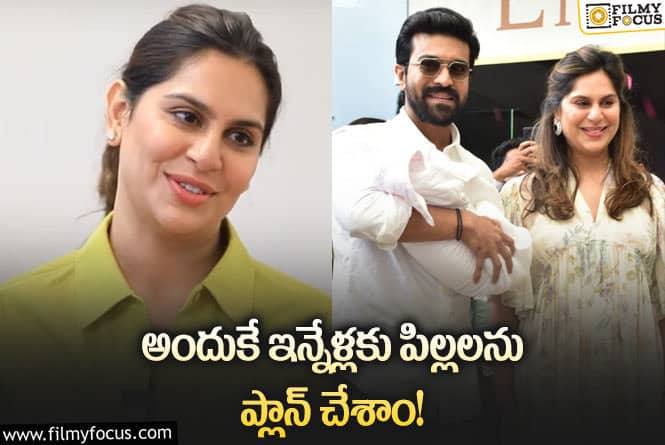 Upasana: పిల్లల విషయంలో ఎన్నో మాటలు అన్నారు!