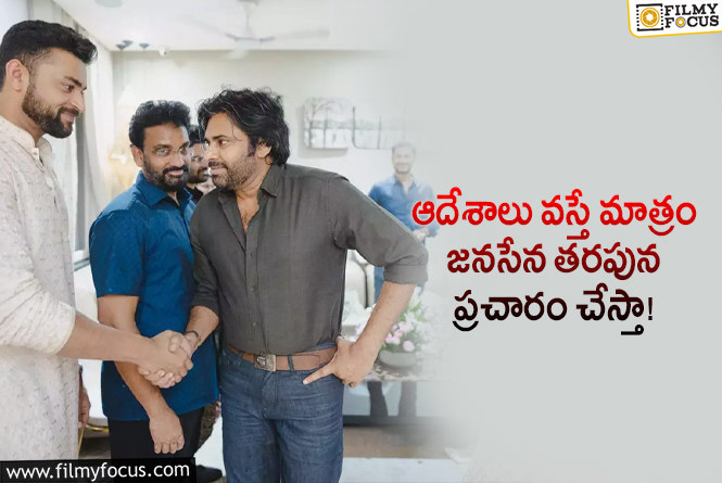 Varun Tej, Pawan Kalyan: బాబాయ్ కు నా మద్దతు ఎప్పుడూ ఉంటుంది.. వరుణ్ కామెంట్స్ వైరల్!