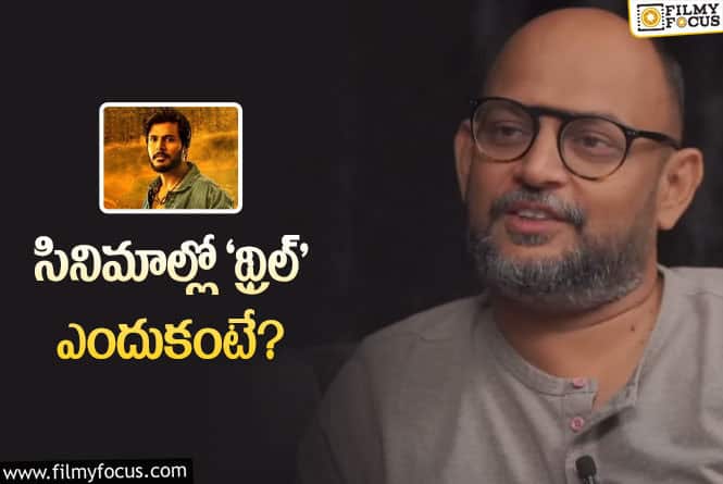 Vi Anand: ‘ఊరి పేరు భైరవకోన’ తెగ నవ్వుకుంటారు గ్యారెంటీ.. దర్శకుడి హామీ!