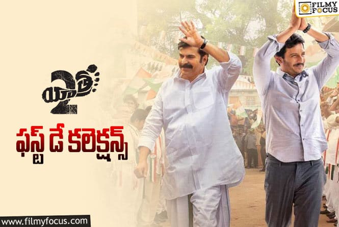 Yatra2 Collections: ‘యాత్ర 2’ మొదటి రోజు ఎంత కలెక్ట్ చేసిందంటే?