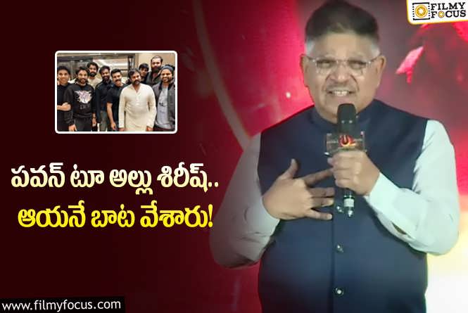 Allu Aravind, chiranjeevi: చిరంజీవి అంత పెద్ద రహదారి వేశారు.. అల్లు అరవింద్ కామెంట్స్ వైరల్!