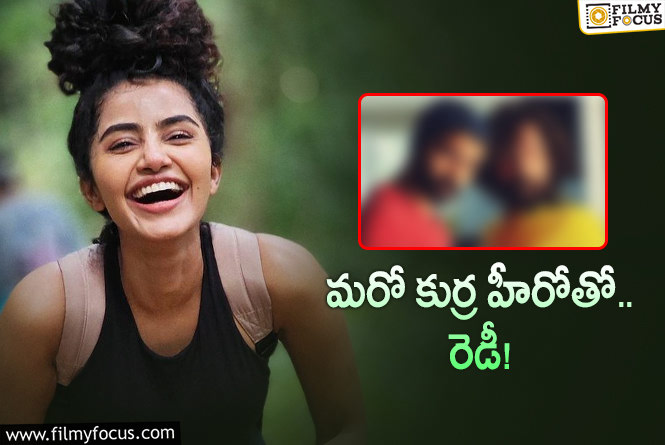 Anupama: ‘టిల్లు’ బ్యూటీ తమిళ సినిమా ఓకే.. స్టార్‌ హీరో కొడుకుతో..!