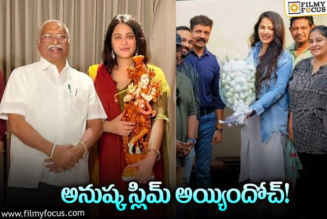 Anushka: పిక్‌ టాక్‌: ప్రభాస్‌తో ఈ లుక్‌లో అనుష్క నటిస్తేనా… థియేటర్లలో రచ్చ రచ్చే!