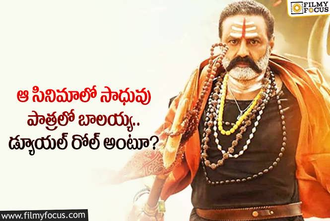 Balakrishna: ఆ మూవీలో బాలయ్య సాధువు రోల్ లో కనిపించనున్నారా?