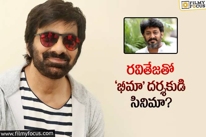 Ravi Teja: రవితేజతో సినిమా.. కన్నడ దర్శకుడు హర్ష ఏమన్నాడంటే?