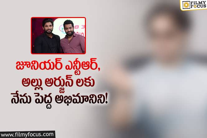 Jr NTR, Allu Arjun: బన్నీ, తారక్ సినిమాల్లో ఆ రోల్స్ లో నటిస్తా.. బాలీవుడ్ స్టార్ ఏమన్నారంటే?