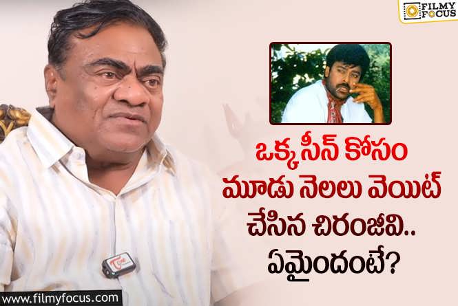 Chiranjeevi: ఆ సమయంలో చిరంజీవి ఎంతో బాధ పడ్డాడట.. ఏం జరిగిందంటే?