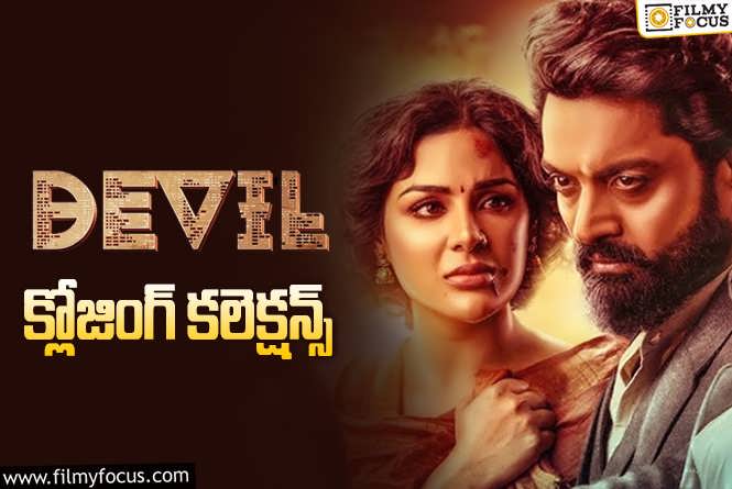 Devil Collections: ‘డెవిల్’ ఫైనల్ గా ఎంత కలెక్ట్ చేసిందంటే?