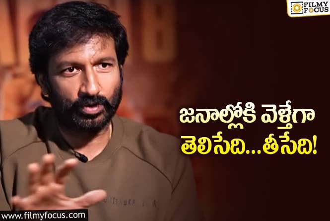 Gopichand: నేటి తరం దర్శకులపై గోపీచంద్‌ షాకింగ్‌ కామెంట్స్‌… ఏమన్నాడంటే?