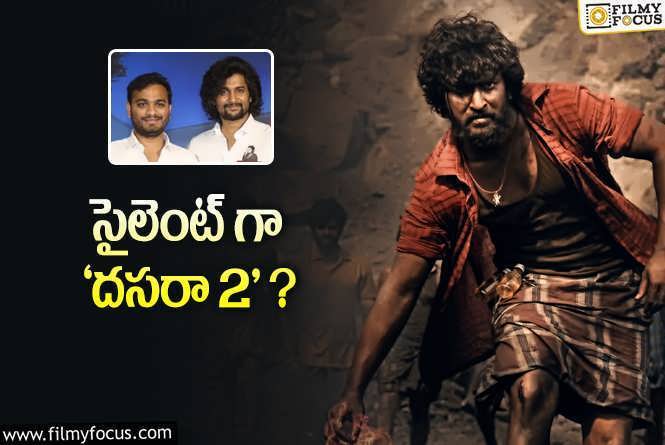 Dasara: ‘దసరా 2’ పై క్లారిటీ వచ్చేసిందిగా..!