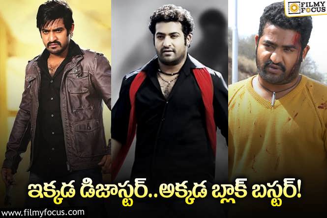 Jr NTR: తెలుగులో ఫ్లాపైనా బాలీవుడ్ ప్రేక్షకులను మెప్పించిన ఎన్టీఆర్ సినిమాలివే!