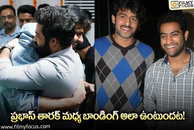 Jr NTR, Prabhas: ప్రభాస్ ఫ్రెండ్స్ లిస్ట్ లో తారక్.. శ్యామలాదేవి అలా చెప్పడంతో?