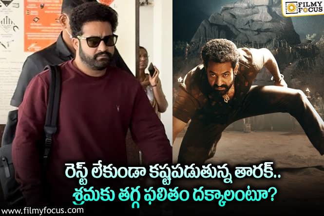 Jr NTR: మండు వేసవిలో కష్టపడుతున్న యంగ్ టైగర్ ఎన్టీఆర్.. ఏం జరిగిందంటే?