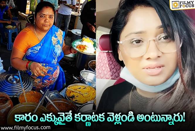 Keerthi Bhat: కుమారి ఆంటీ వీడియో కామెంట్స్ పై కీర్తి భట్ రియాక్షన్.. నష్టం లేదంటూ?