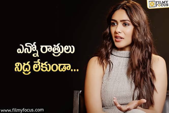 Mrunal Thakur: స్టార్‌ స్టేటస్‌ వెనుక కష్టం గురించి చెప్పిన మృణాల్‌ ఠాకూర్‌!