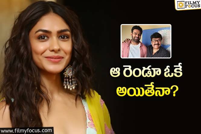 Mrunal Thakur: మృణాల్‌ లైనప్‌లో రెండు సినిమాలు… ఓకే అయితే ఆపేవాళ్లే లేరు!