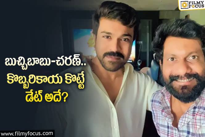 Ram Charan: రాంచరణ్ 16వ సినిమా.. అభిమానులకు ఇది గుడ్ న్యూసే!