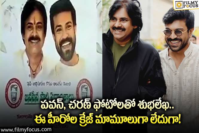 Pawan Kalyan, Ram Charan: మెగా హీరోలపై అభిమానాన్ని చాటుకున్న వీరాభిమాని.. అలా చేయడంతో?