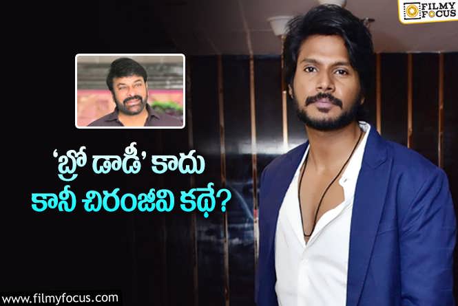 Sundeep Kishan, Rao Ramesh: సందీప్ కిషన్ – రావు రమేష్..ల సినిమా కథ గురించి క్లారిటీ ఇచ్చిన నిర్మాత