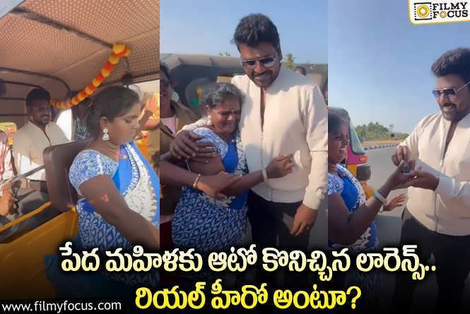 Raghava Lawrence: లారెన్స్ మంచి మనస్సుకు హ్యాట్సాఫ్ అనాల్సిందే.. ఏం చేశారంటే?