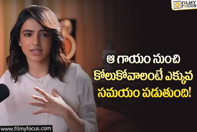 Samantha: మరోసారి షాకింగ్ కామెంట్స్ చేసిన సామ్.. ఏం చెప్పారంటే?