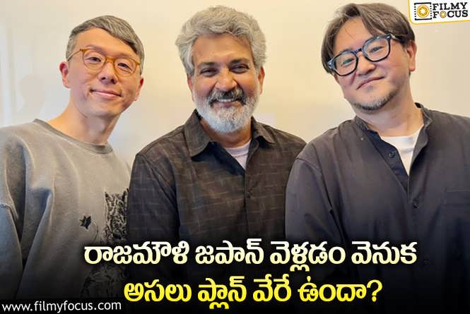 Rajamouli: మహేష్ మూవీ కోసం వాళ్లతో చేతులు కలపబోతున్న జక్కన్న.. ఏమైందంటే?