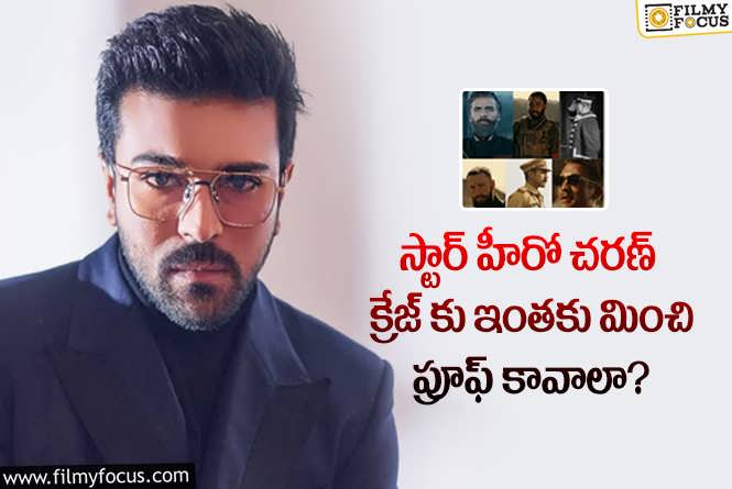 Ram Charan: చరణ్ లాంటి నటుడు కావాలన్న హాలీవుడ్ సంస్థ.. ఏమైందంటే?