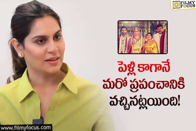 Upasana: నేను అలాంటి వాతావరణంలో పెరిగాను.. ఉపాసన కామెంట్స్ వైరల్!