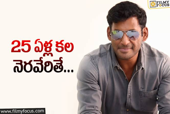 Vishal: ఆ హిట్‌ సినిమా సీక్వెల్‌తో విశాల్‌.. హీరోగా మాత్రమే కాదు!