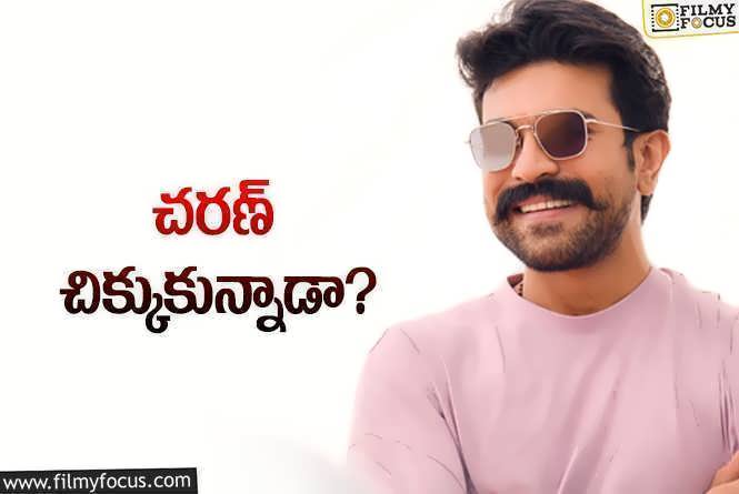 Ram Charan: ముగ్గురు శిల్పుల మధ్య చరణ్‌ స్టక్‌ అయ్యాడా? ఎన్నేళ్లు పడుతుందో రావడానికి…