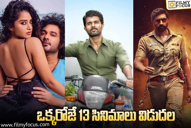 OTT Releases: ఈ వీకెండ్ కి ఓటీటీల్లో సందడి చేయబోతున్న 13 సినిమాలు/ సిరీస్..ల లిస్ట్