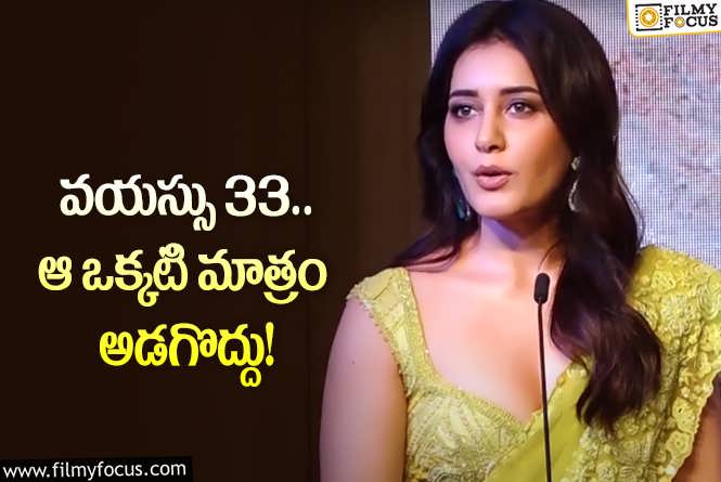 Raashi Khanna: ఆ విషయం గురించి ప్రశ్నించొద్దంటున్న రాశీఖన్నా.. ఏమైందంటే?