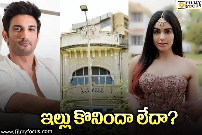 Adah Sharma: అదా ఇల్లు కొన్నావా అంటే… సెంటిమెంట్‌ డైలాగ్‌లు ఎందుకో?