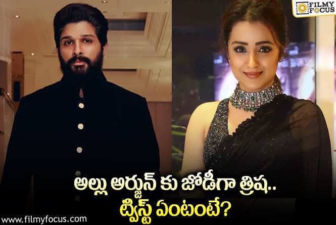 Allu Arjun, Trisha: బన్నీ త్రిష కాంబినేషన్ లో సినిమా.. ఫ్యాన్స్ ఎలా రియాక్ట్ అవుతారో?