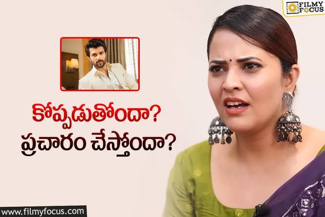 Anasuya: విజయ్‌ సినిమా వచ్చినప్పుడే అనసూయ కామెంట్స్‌… అసలు కారణం ఏంటి?