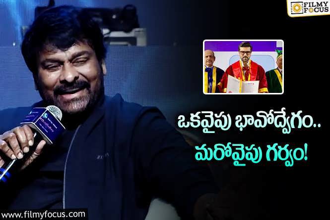 Chiranjeevi: చరణ్ కు అవార్డ్ రావడంతో మెగాస్టార్ ఎమోషనల్.. పుత్రోత్సాహంతో!