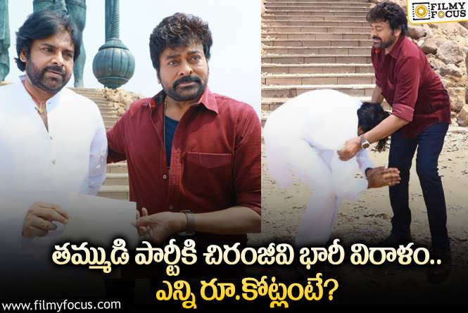 Chiranjeevi,Pawan Kalyan: పవన్ కు ఆ విషయంలో భరోసా ఇచ్చిన చిరంజీవి.. ఏమైందంటే?