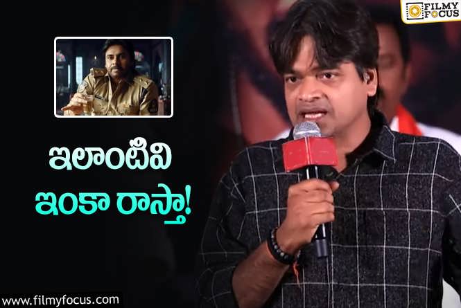 Harish Shankar: ‘గ్లాస్‌’ డైలాగ్‌పై హరీశ్‌ శంకర్‌ రియాక్షన్‌… మరోసారి థ్యాంక్స్‌ చెబుతూ..!